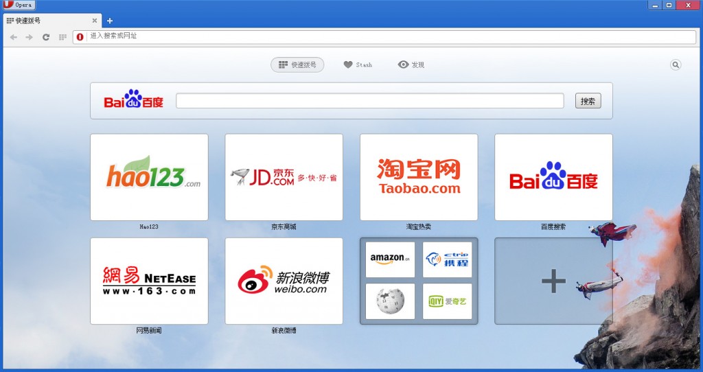 Opera 16——功能优秀性能出众的小众网页浏览器