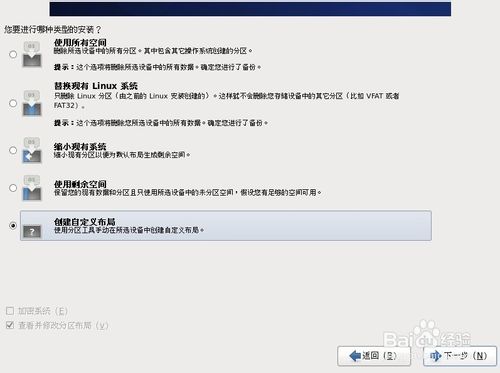 安装CentOS步骤八