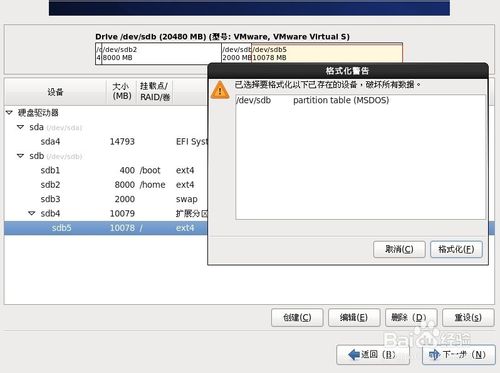 安装CentOS步骤九