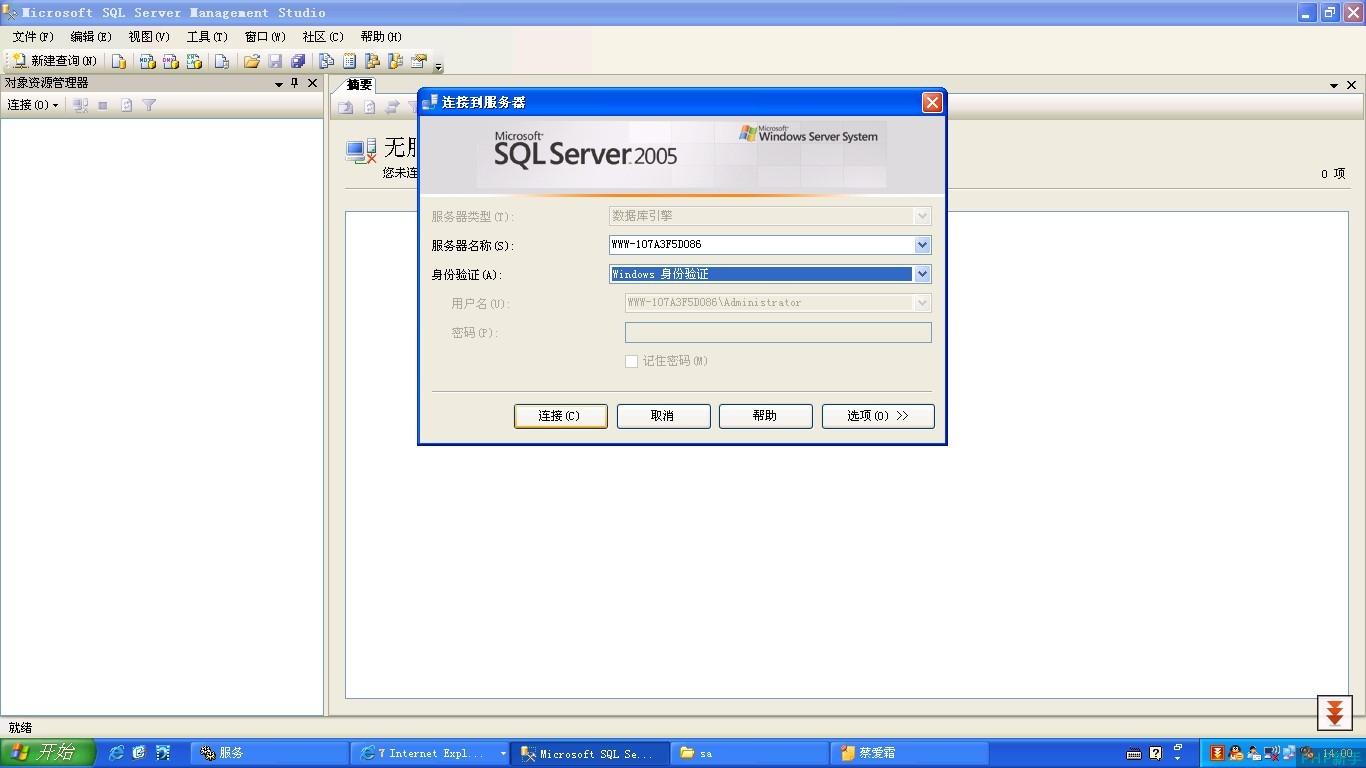Mssql Server2005中更改sa的用户名的多种方法