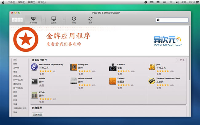 Pear OS 应用中心