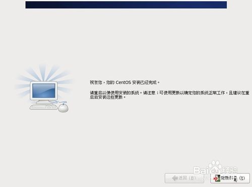 安装CentOS步骤十二