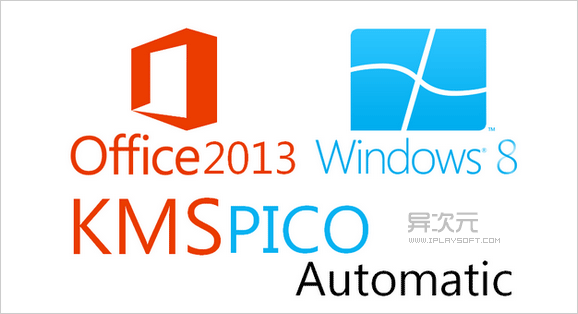 Windows 8.1 简单一键完美激活破解工具 KMSpico下载 (含Office 2013激活破解方法)