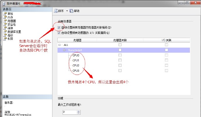 SQL Server调优系列基础篇（并行运算总结）