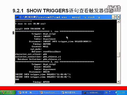 MySQL视频教程 第09课 共22课：触发器