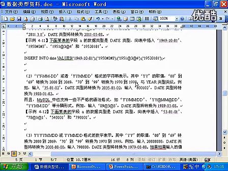 MySQL视频教程 第04课 共22课：MySQL数据类型介绍