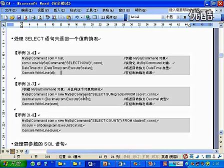 MySQL视频教程 第21课 共22课：C访问MySQL数据库