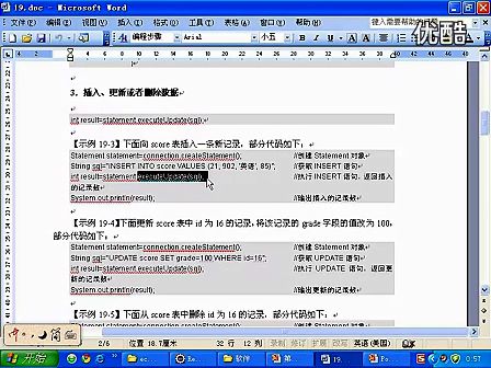 MySQL视频教程 第19课 共22课：Java访问MySQL数据库