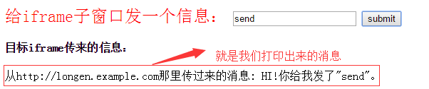 使用HTML5中postMessage实现Ajax中的POST跨域问题