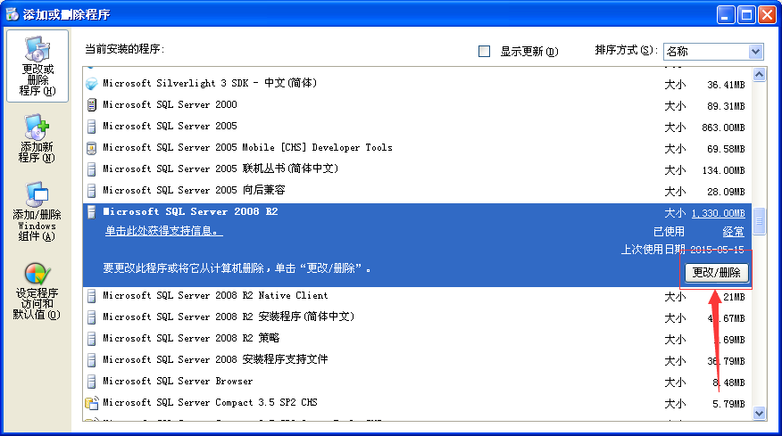 电脑安装多个版本SQLServer，卸载其中一个然后重新安装解决办法 