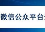 PHP 实现微信网页授权开发教程