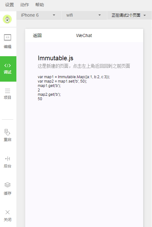 微信小程序开发使用第三方库Immutable.js教程