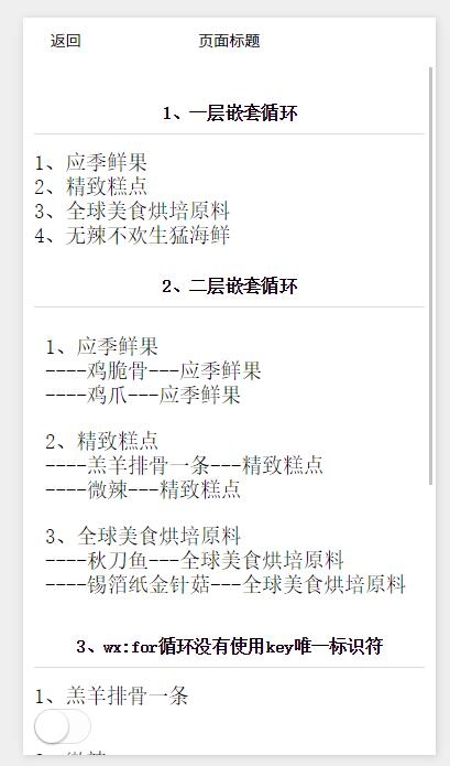 微信小程序入门教程 - 列表渲染多层嵌套循环及wx:key的使用