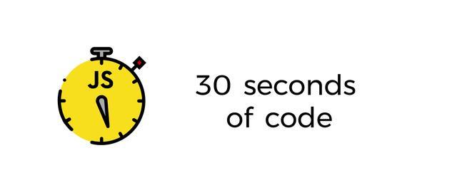 Github分享：精心收集的48个JavaScript代码片段，仅需30秒就可理解！