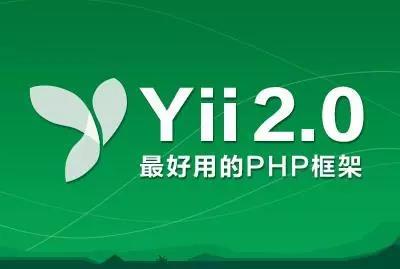 Yii2框架启动流程解读