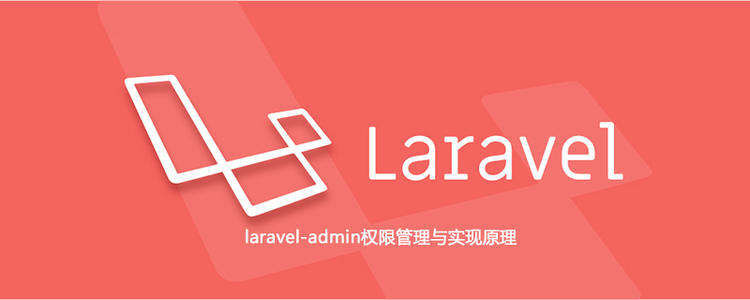 Laravel推荐使用的十个辅助函数