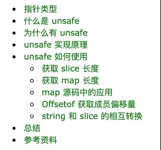 深度解密Go语言之unsafe