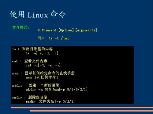 linux 常用命令