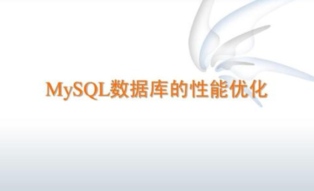 MySQL性能优化的最佳12条经验