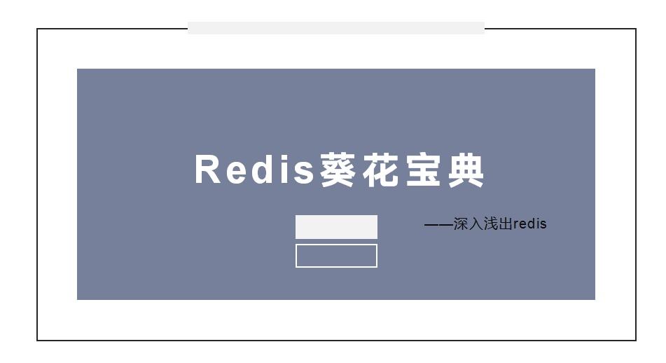 Redis常用命令