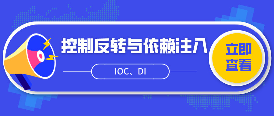 PHP控制反转（IOC）和依赖注入（DI）