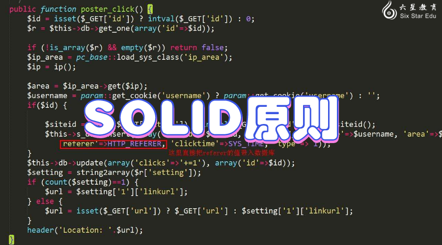 PHP代码简洁之道——SOLID原则