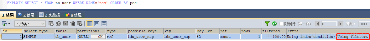 mysql高级（三）——sql调优