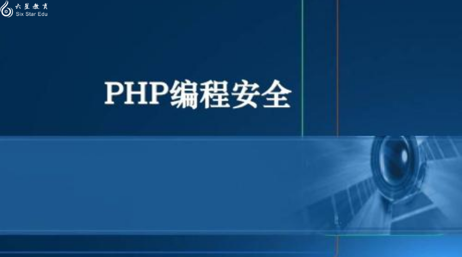 PHP安全：变量的前世今生
