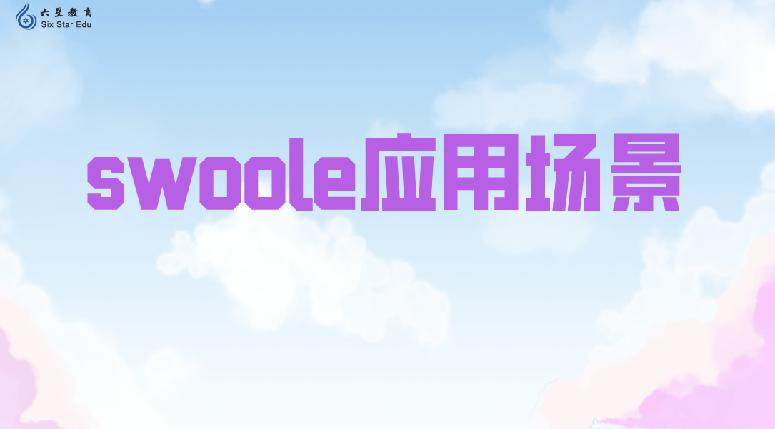 Swoole应用场景：如何基于Websocket实现弹幕