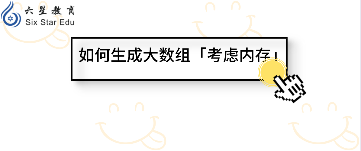 php教程案例：如何生成大数组「考虑内存」