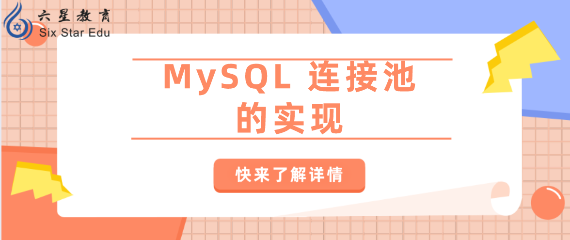 Swoole教程案例分享之MySQL 连接池的实现