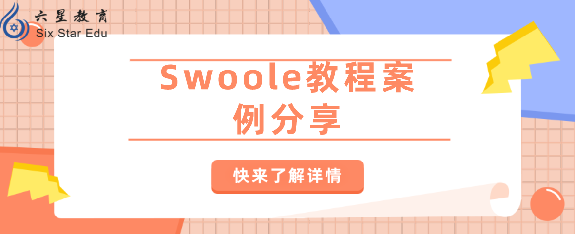 Swoole教程案例分享之压测 swoole_websocket_server 性能