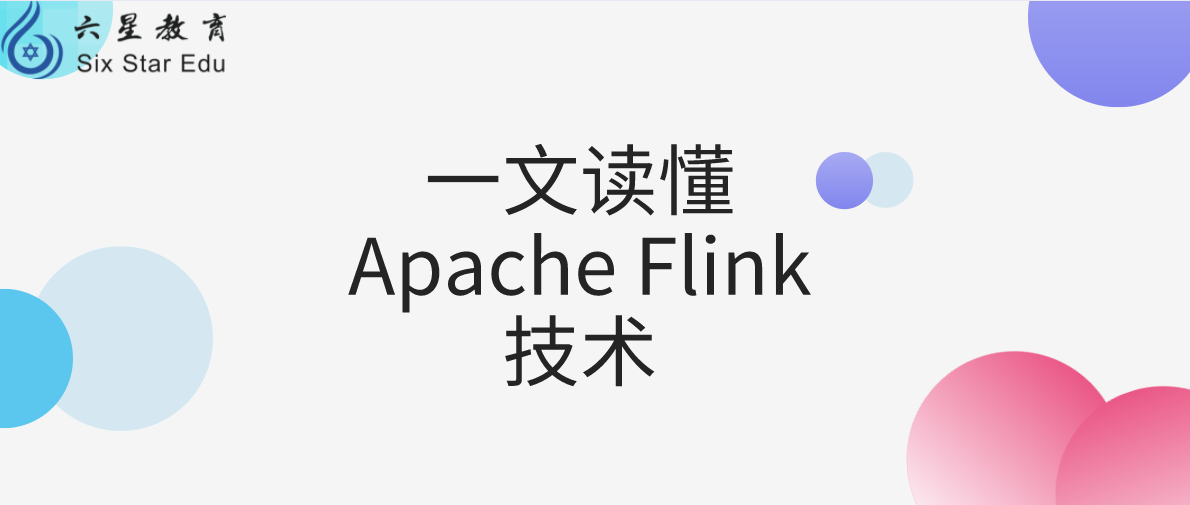 php之一文读懂Apache Flink技术