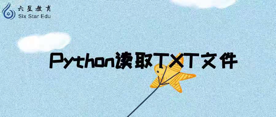 Python怎么读取txt文件？