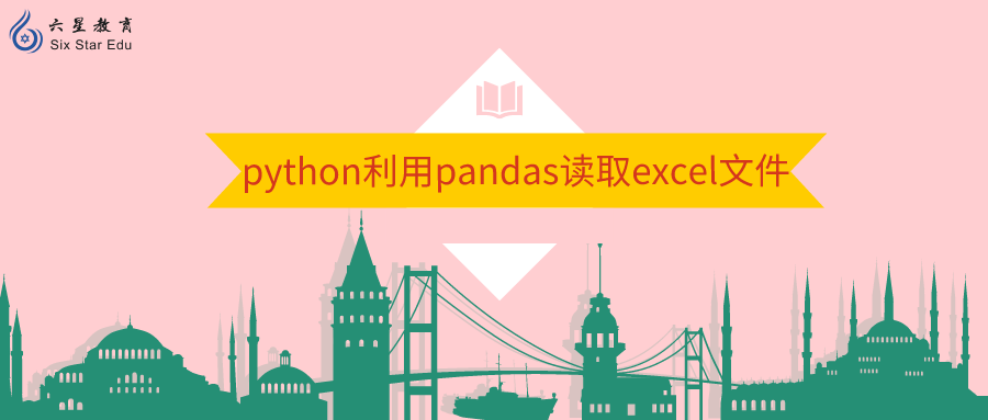 python利用pandas读取excel文件