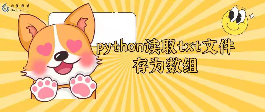 python读取txt文件存为数组