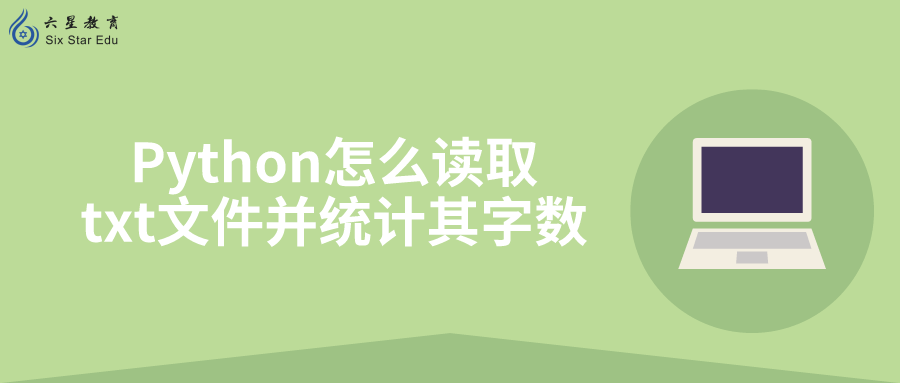 python怎么读取txt文件并统计其字数​