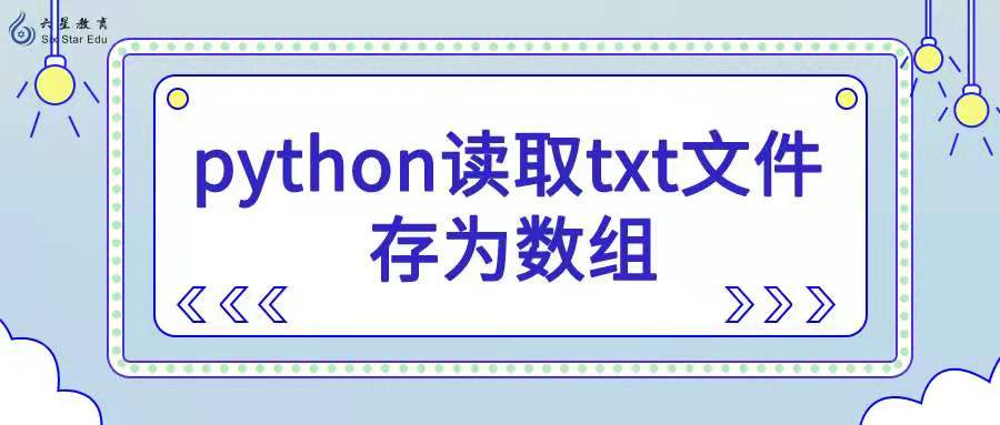 python将txt等文件中的数据读为numpy数组的方法