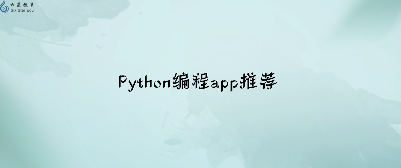 还在使用电脑python编程，这几款app直接让你从编程到游戏