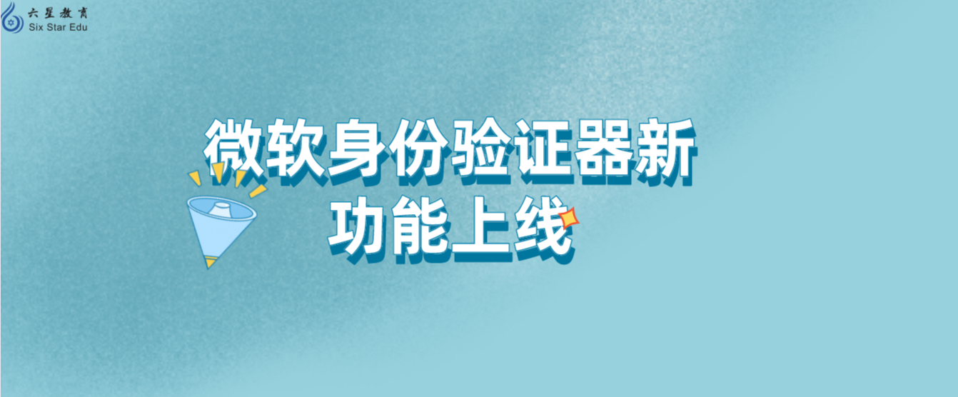 微软身份验证器新功能上线，跨平台地址和付款信息可以自动填充