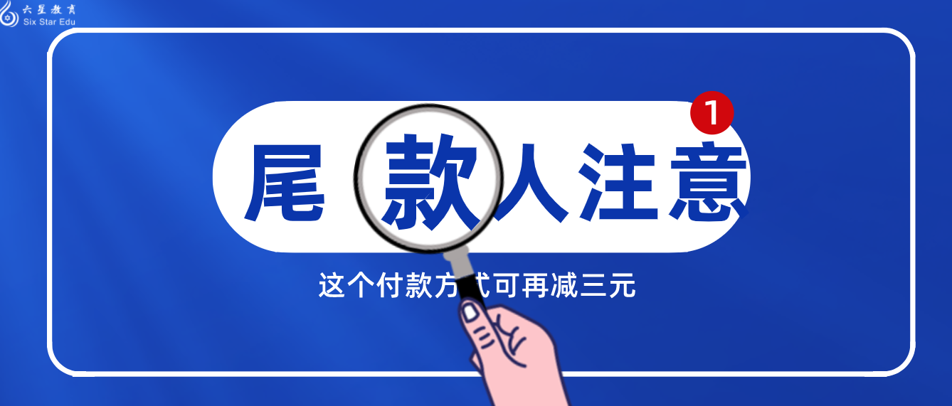 尾款人注意，这个支付方式可以再省3元