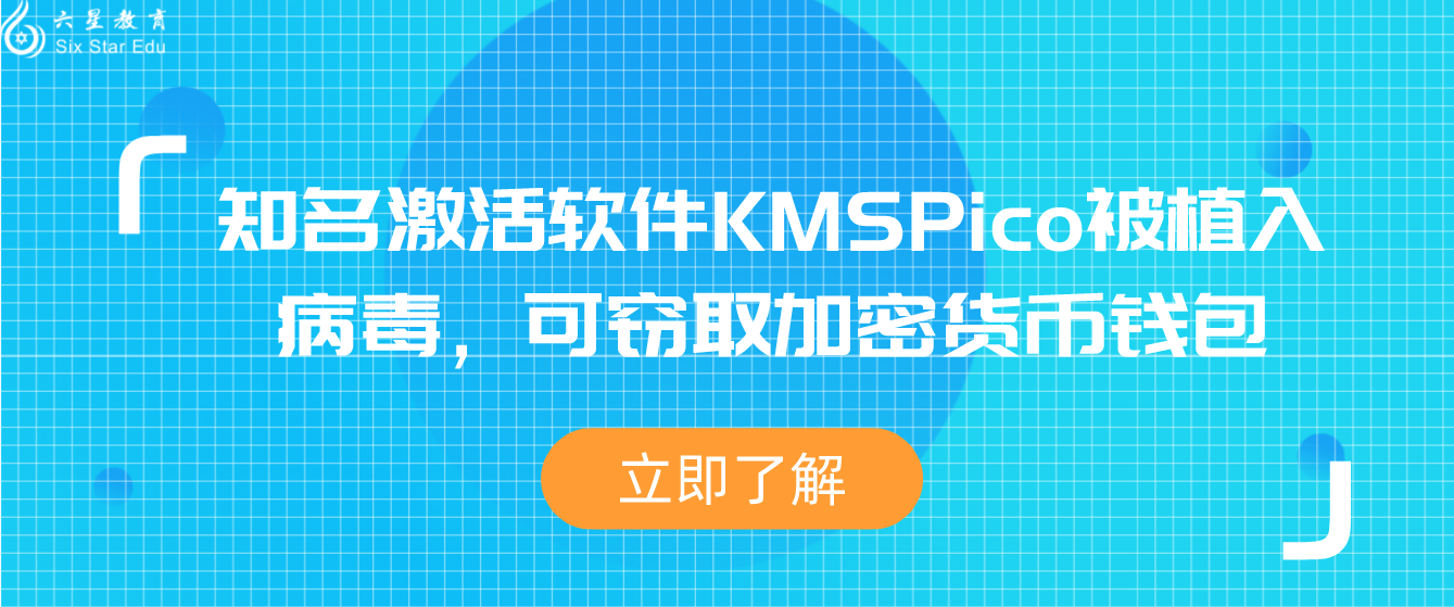 知名激活软件KMSPico被植入病毒，可窃取加密货币钱包
