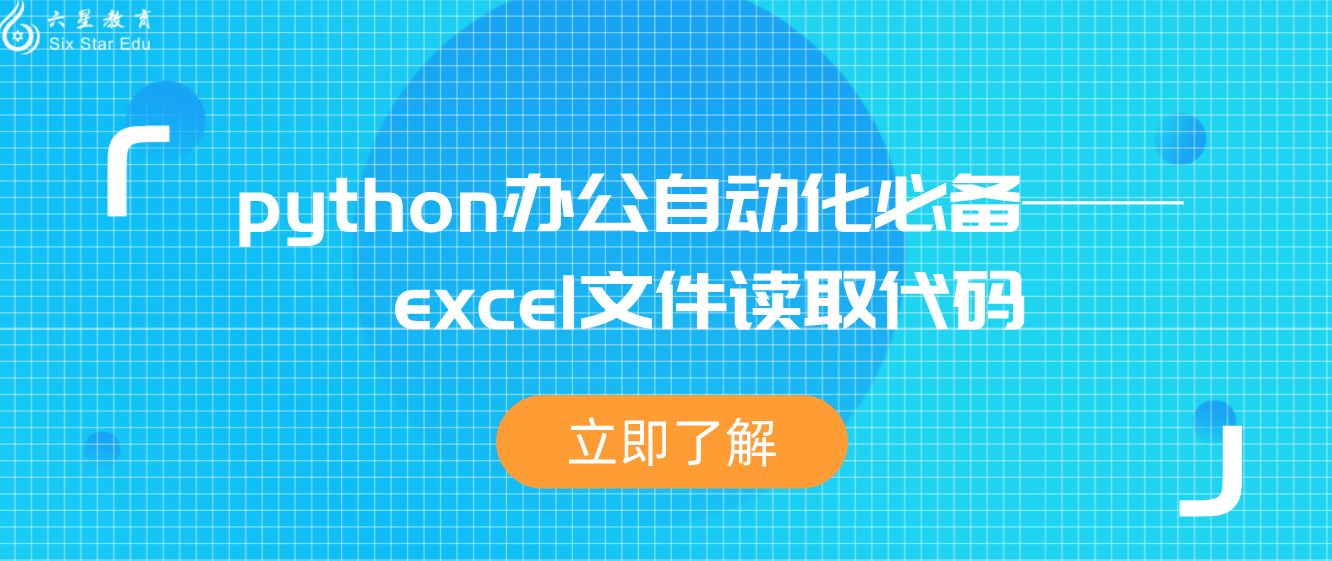 python办公自动化必备——excel文件读取代码