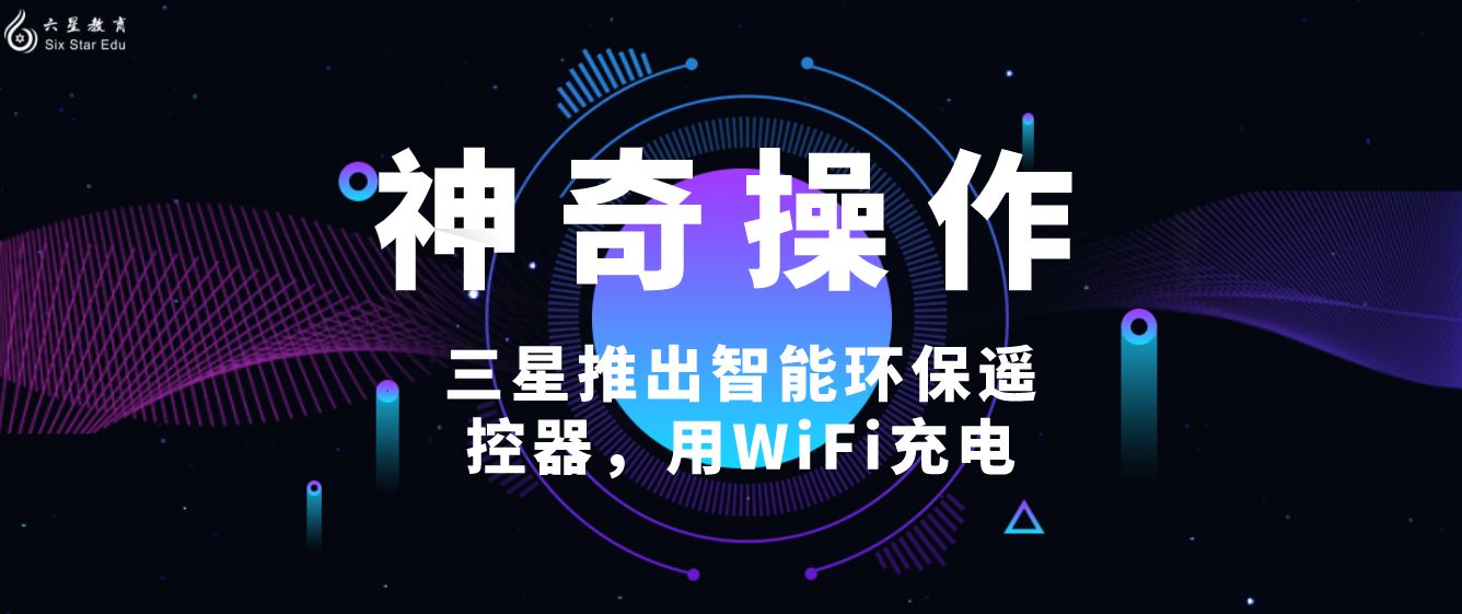 这是什么神奇操作！三星推出智能环保遥控器，用WiFi充电