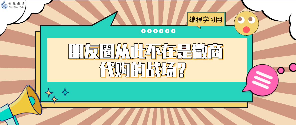 朋友圈从此不在是微商代购的战场？微信朋友圈不仅折叠文字，还会折叠图片