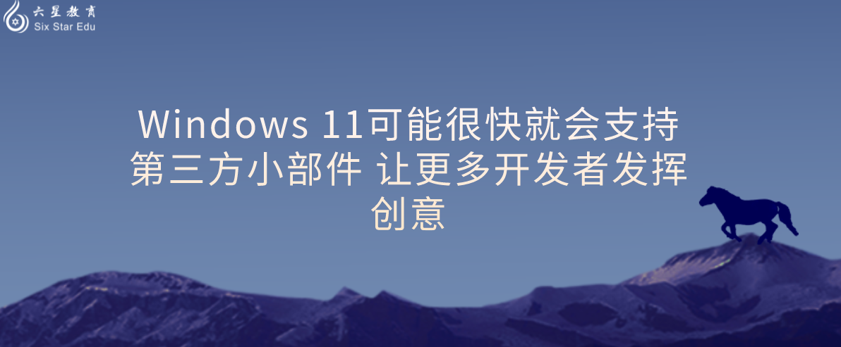 Windows 11可能很快就会支持第三方小部件 让更多开发者发挥创意