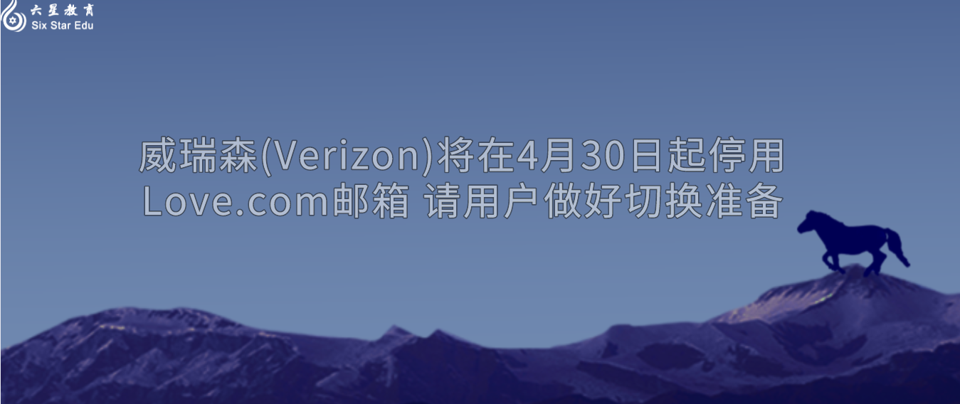 威瑞森(Verizon)将在4月30日起停用Love.com邮箱 请用户做好切换准备