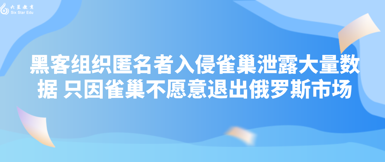 黑客组织匿名者入侵雀巢泄露大量数据 只因雀巢不愿意退出俄罗斯市场