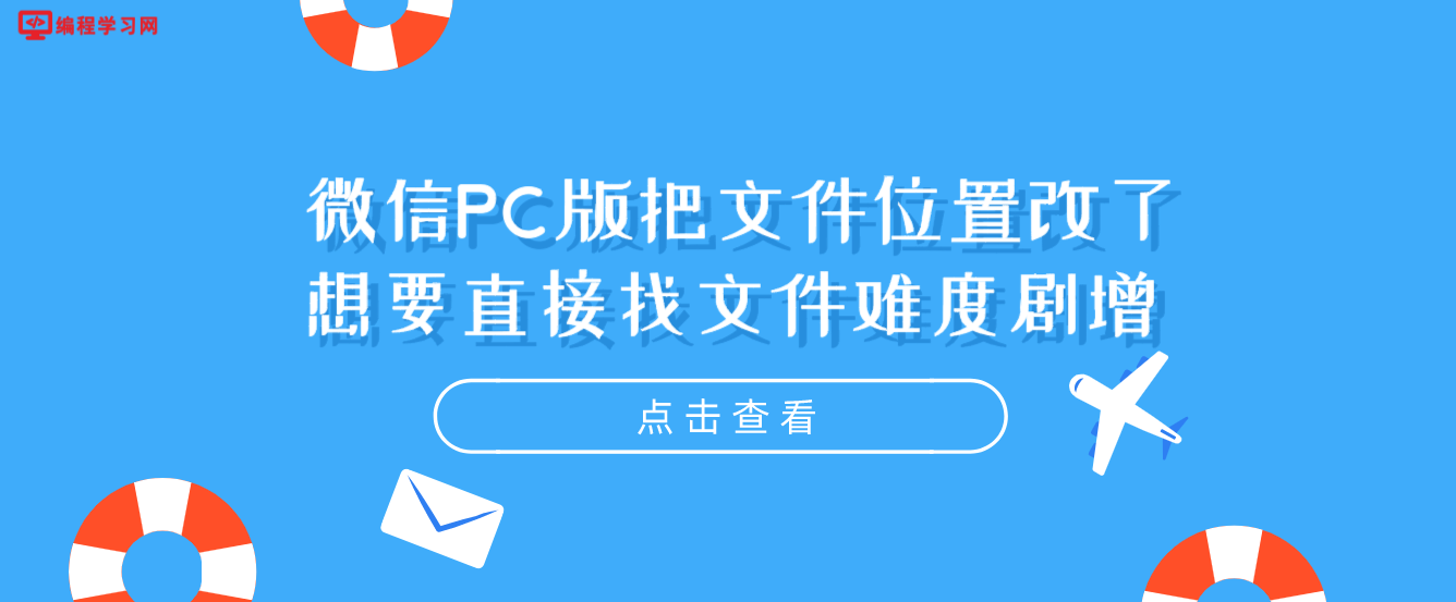 微信真是脑子有毛病 PC版把文件位置改了 想要直接找文件难度剧增