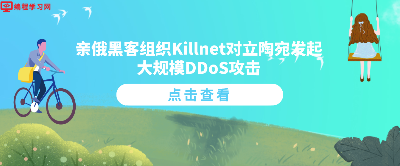 亲俄黑客组织Killnet对立陶宛发起大规模DDoS攻击 报复立陶宛阻止货物运输